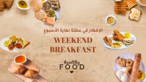 weekend breakfast restaurant in adliya